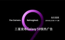 【当贝快讯】2018.02.23 第三十七期  三星发布Galaxy S9预热广告 Ecocapsule蛋形小房子即将上市
