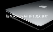 【当贝快讯】2018.03.06 第四十五期  新 MacBook Air 将于夏天发布 ； 保时捷将造空中出租车