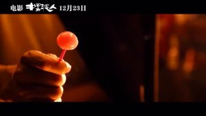 《摆渡人》岁月版主题曲MV曝光 梁朝...