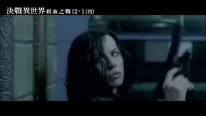 黑夜传说5中文预告片 凯特·贝金赛尔归来