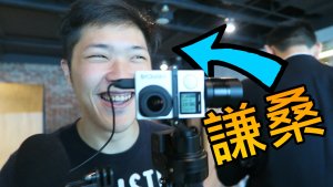 台湾YouTube工作坊 | 迪克彼格、谦桑、E神J大、超直白