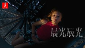 慢镜头下的上海《晨光辰光》预告片