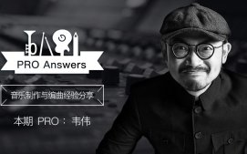 韦伟Q2：华语民谣音乐还能火多久？