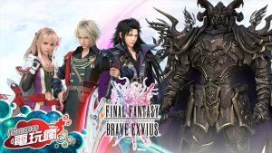 《FINAL FANTASY BRAVE EXVIUS》新手指南