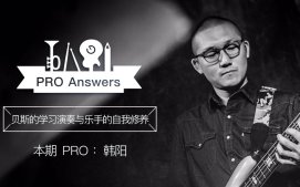 韩阳Q2：前期练琴需要注意什么，或者有什么好的建议？