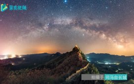 北京观星攻略：这儿能拍出登上NASA官网的照片
