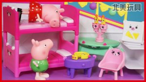 粉红猪小妹的派对新房子玩具故事！北美玩具