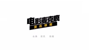 《极限特工3》曝甄子丹极限追车戏《刺客信条》电影版差评如潮