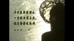 [ 水月洞天 ]战雪情（2）陈法蓉x杨俊毅（童战天雪）