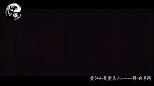 【武侠】【陆花】【陆小凤传奇】 爱江...