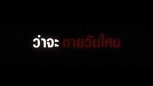 2016泰国恐怖片《11-12-13》PV