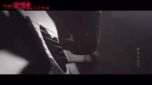 任素汐 -我要你MV 来自电影《驴得...