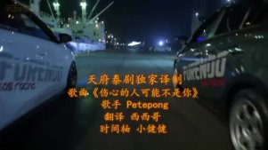 恶魔的浪漫片头曲 中字MV