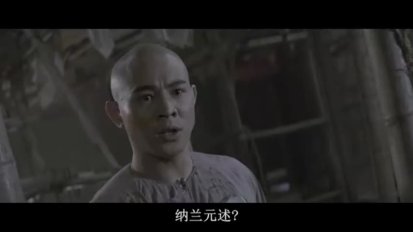 黄飞鸿2片段-甄子丹李连杰比武
