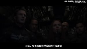 【木鱼微剧场】《美国队长2》漫威电影...